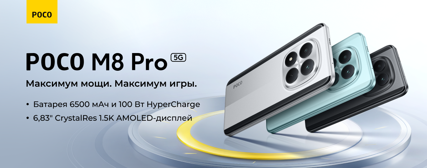 Новинка POCO M8 Pro